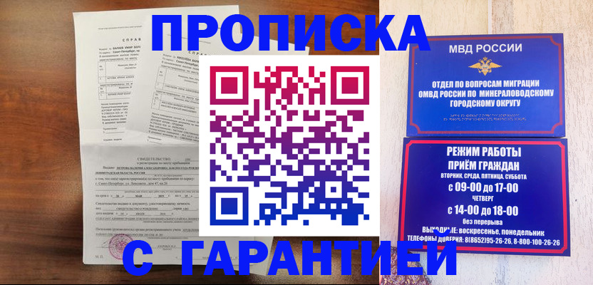временная регистрация в Боброве
