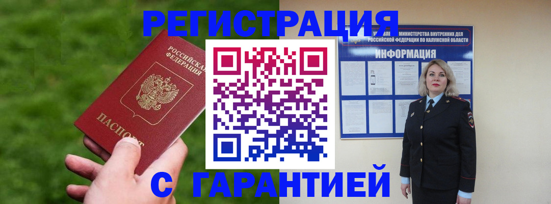 прописка в Боброве