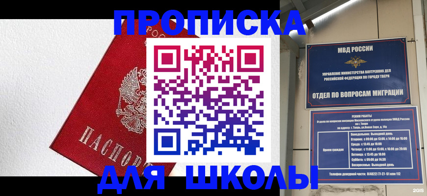 прописка ребенка в Боброве