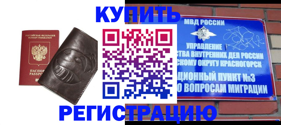 прописка в квартире в Боброве