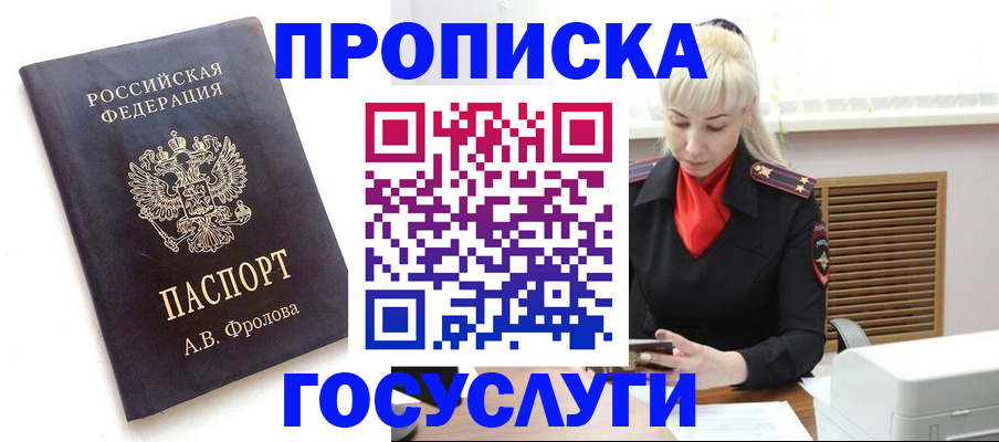 прописка для работы в Боброве