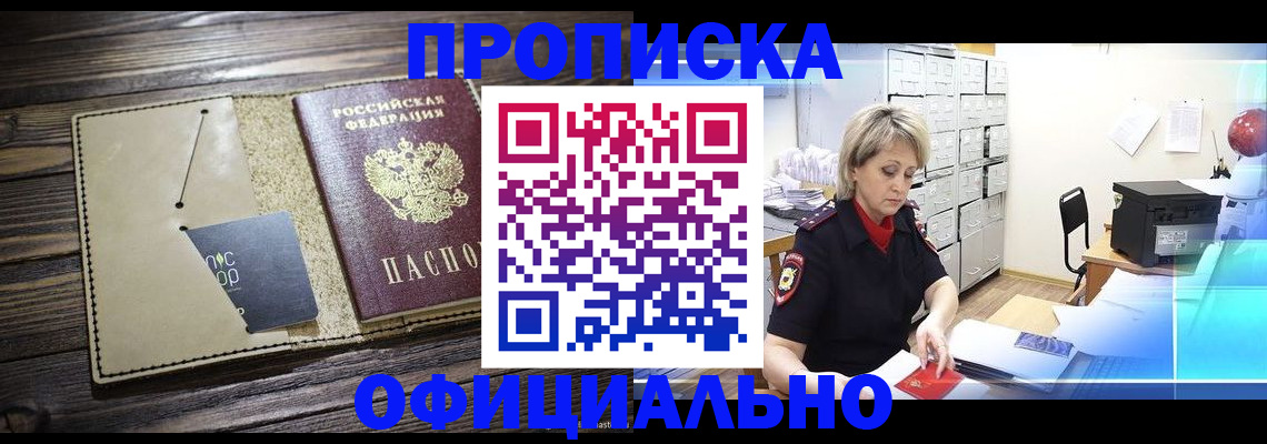 временная регистрация законно в Боброве